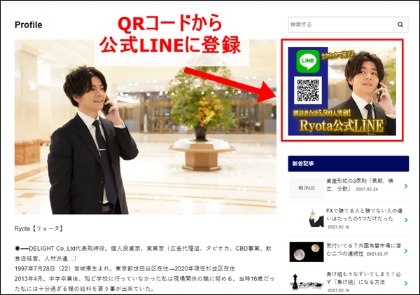 Ryota Official Websiteのトップページ